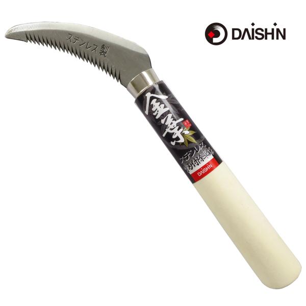 大進 ステンレス背刃付 除草鎌 鎌 除草 草取り道具 用具 工具 草抜 カマ 草むしり 草刈り 鎌 ...