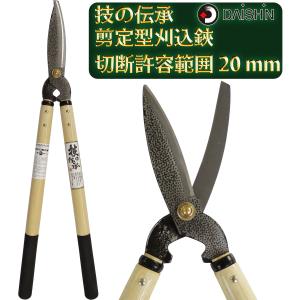 大進 技の伝承 剪定型 刈込鋏 150MM 剪定鋏 剪定ばさみ 枝きりはさみ 刈り込みばさみ はさみ 刈り込みハサミ 刈り込み鋏 刈り込みバサミ