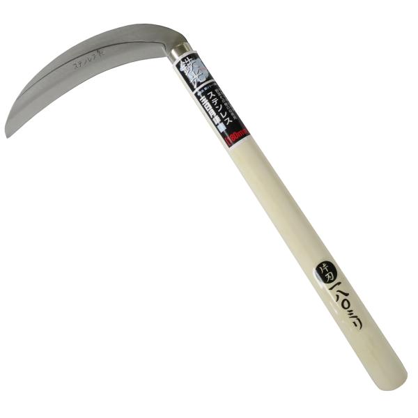 大進 ステンレス 三日月 鎌 草むしり 除草 草取り道具 片手用 家庭菜園 草抜 用具 工具 カマ ...