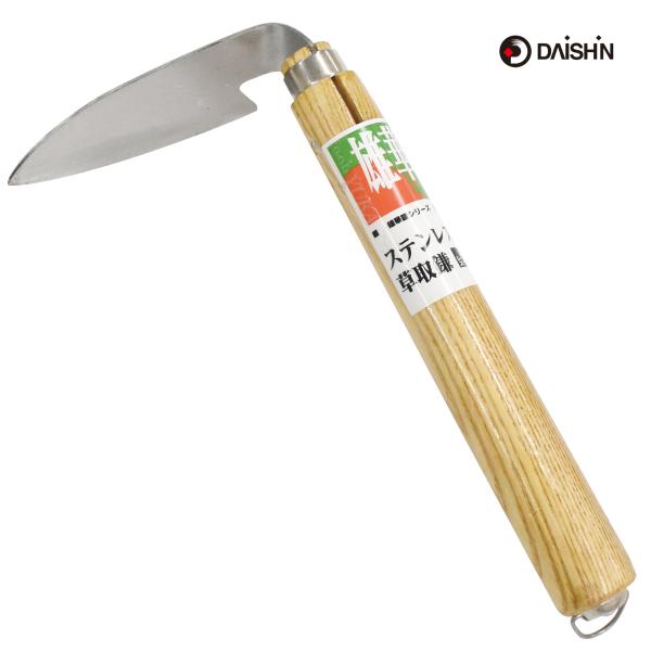 雄華 ステンレス草取鎌 大進 除草 道具 かま 園芸 草抜 ガーデニング 農業 女性 庭 農作業 家...