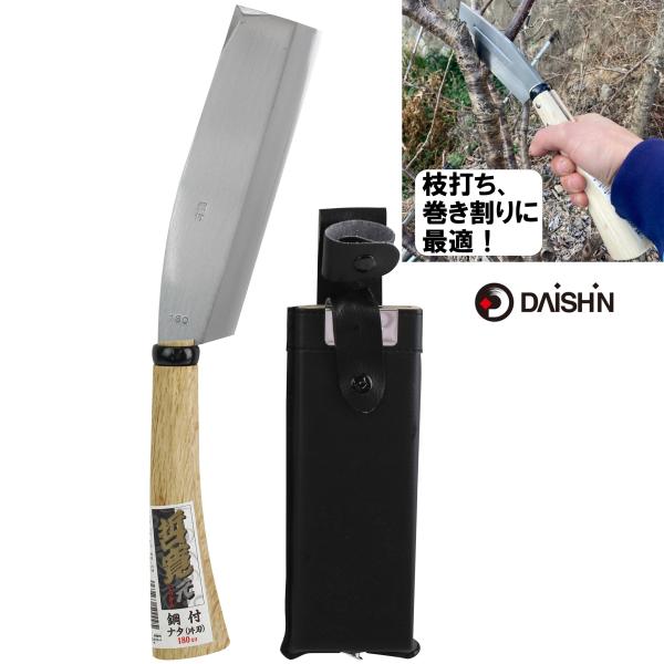 哲寛　鋼付ナタ片刃 180MM 大進 なた 鉈 キャンプ 園芸 ガーデニング 農業 女性 庭 農作業...