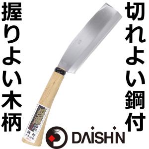 哲寛 鋼付ナタ片刃 180MM 大進 なた 鉈...の詳細画像4