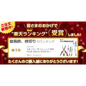 大進 アルミ 柄 ステンレス 伸縮 刈込鋏 1...の詳細画像1