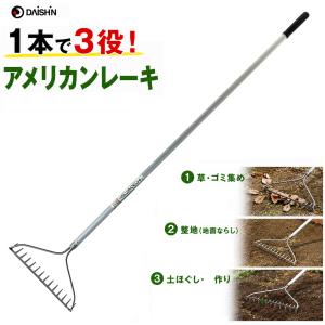 金属製長柄レーキ レーキ パイプ 長柄 スチール アメリカンレーキ14本爪 全長約171cm