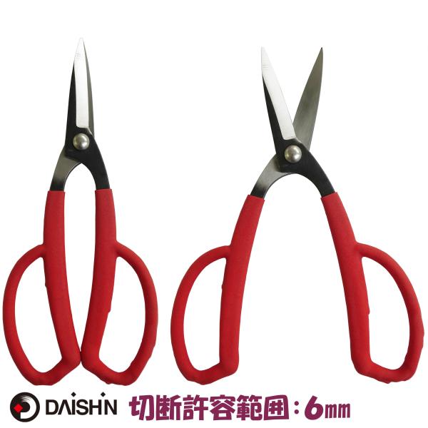 盆栽鋏 グリップ付 園芸用はさみ 果樹 庭木の剪定 盆栽 剪定 庭園作業 剪定ばさみ ハサミ 大進