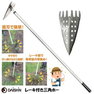 三角ホー アルミ柄の草取り器の買取情報