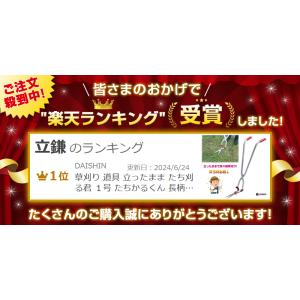 草刈り 道具 立ったまま たち刈る君 1号 た...の詳細画像1