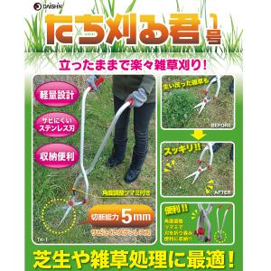 草刈り 道具 立ったまま たち刈る君 1号 た...の詳細画像2