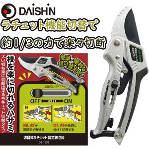 切替式 ラチェット 剪定鋏 DX 太い枝 枝き...の詳細画像1
