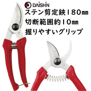 大進 ステンレス剪定鋏 180MM DG-S0...の詳細画像1