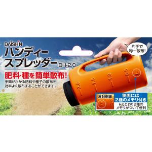 ハンディースプレッダー DH-2.0 DAIS...の詳細画像2