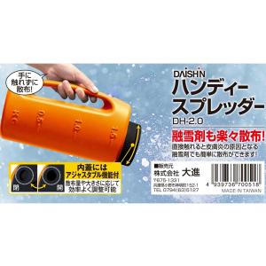 ハンディースプレッダー DH-2.0 DAIS...の詳細画像3