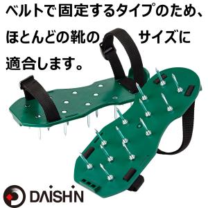 大進 芝 スパイク 靴 園芸 芝 エアレーショ...の詳細画像2