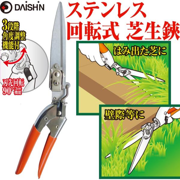 大進 回転式 芝生鋏 ステンレス 園芸 ガーデニング 庭 農作業 家庭菜園 用具 工具 シバ しば ...