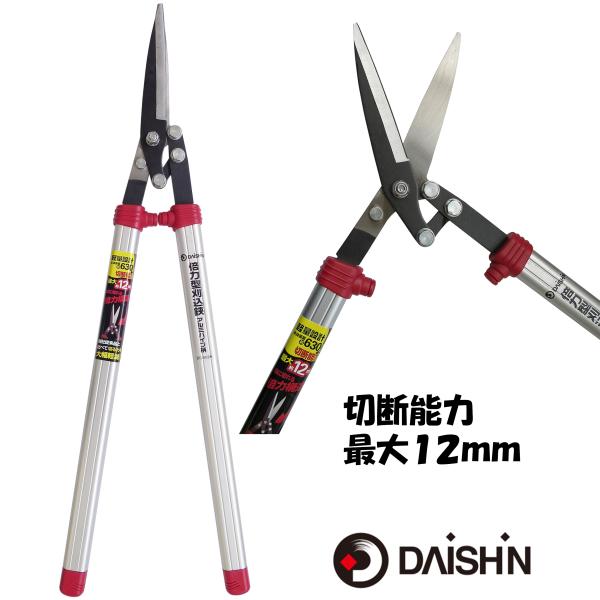 大進 倍力型 刈込鋏 アルミパイプ柄 DS-502H 剪定ばさみ 剪定鋏 枝きりはさみ 刈り込み ば...