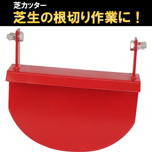 芝カッター替刃大進  園芸 ガーデニング 農業 女性 庭 農作業 家庭菜園 用具 工具