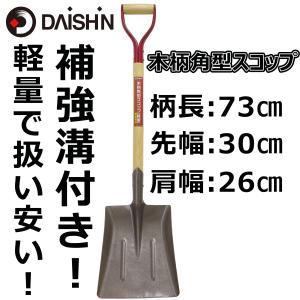 DAISHIN（大進） 金葉 木柄アルミショベル3号大進 園芸 ガーデニング