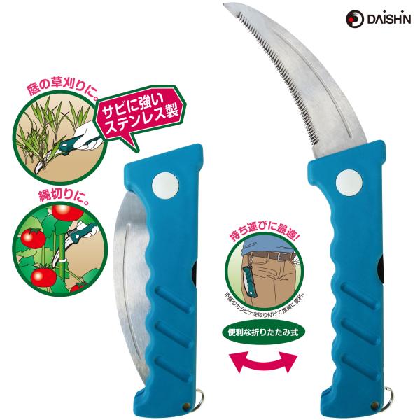 収納に便利なミニ鋸鎌 大進 カマ 草刈り 草取り 道具 片手用 草むしり 除草 園芸 ガーデニング ...
