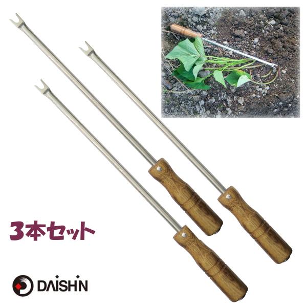 大進 らくらくイモヅル植え器 お得な3本組 ステンレス 芋 イモ 芋づる イモツル イモヅル マルチ...