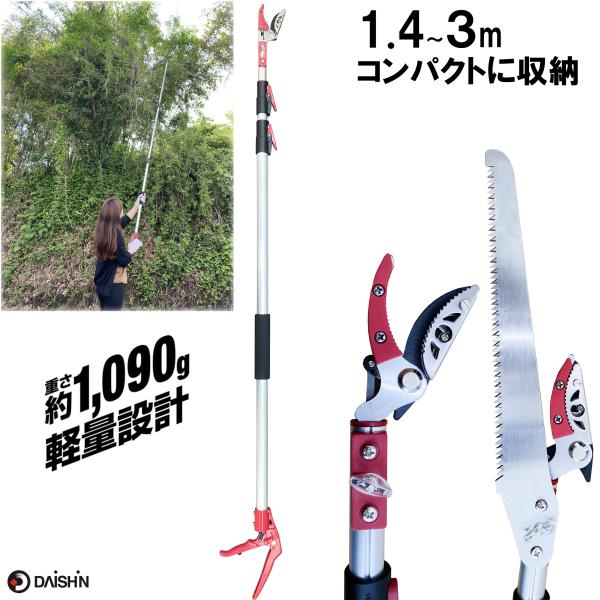 高枝切りバサミ 3m 太い枝 剪定鋏 剪定ばさみ 枝きりはさみ 高枝切鋏 高枝切りのこぎり 高枝切り...