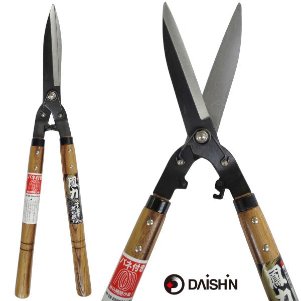 大進 全鋼 焼柄刈込鋏 小 渋取り溝付き 150mm 刈り込みばさみ 刈込鋏 はさみ 軽量 軽い 刈...