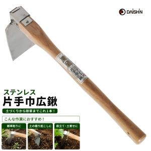 DAISHIN（大進） 片手三本鍬 プロ用 くわ 草取り 軽量 除草 畑 道具
