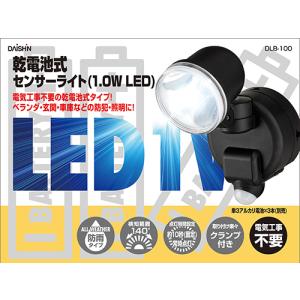 LEDセンサーライト 乾電池式 DLB-100 屋外 屋内 室内 防犯