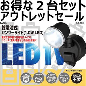2台セット！  LEDセンサーライト 乾電池式 DLB-100 屋外 屋内 室内 防犯 LED 人感 センサー 玄関 玄関灯 駐車場 防雨