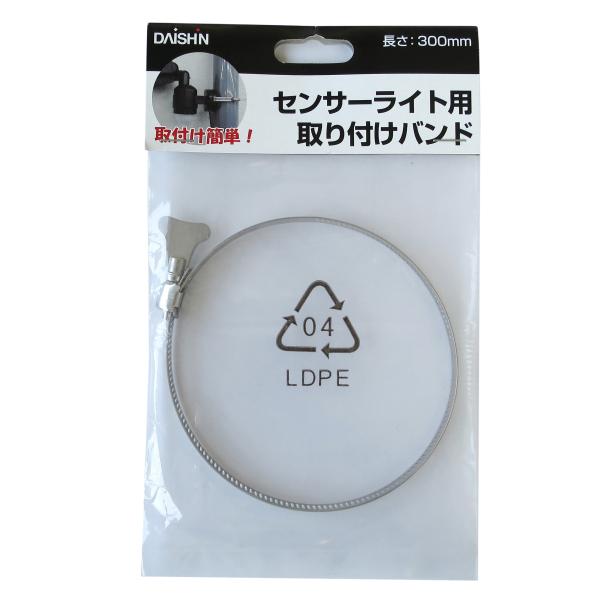 DAISHIN センサーライト取り付けバンド30CM DL-P003|生活用品 防犯・防災用品 防犯...