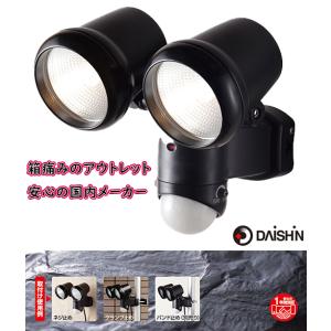 ハロゲンセンサーライト 2灯式 DLA-2T100　屋外　屋外　コンセント防犯玄関駐車場