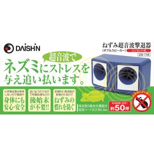 ネズミ超音波撃退器コンセント式 ネズミ 退治 ...の詳細画像1