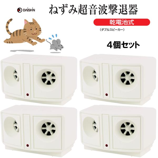 4台セット ネズミ 超音波 撃退器 乾電池 式 ねずみ 鼠 追い出す 電池 安心 いやがる 忌避 電...