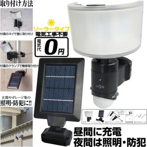15日 10％オフ券センサーライト ソーラー LED 広角レンズ  延長コード5m付 大進 LED 防雨構造 屋外 防犯 玄関 駐車場 照明