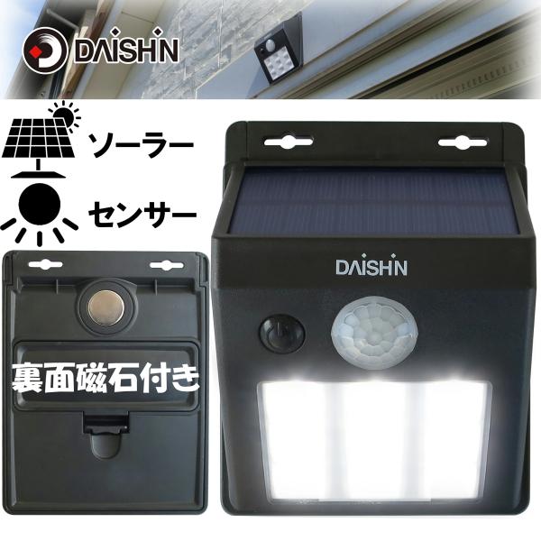 センサー ライト 屋外 LED ソーラー ライト 人感 マグネット 磁石 防犯 明るい 明暗センサー...