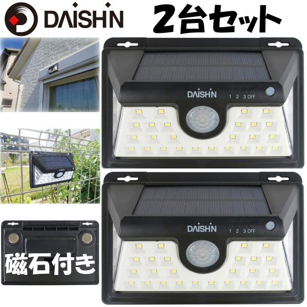 2個セット センサーライト 屋外 ソーラーライト 磁石 マグネット LED 防犯 明暗 太陽光 工事...