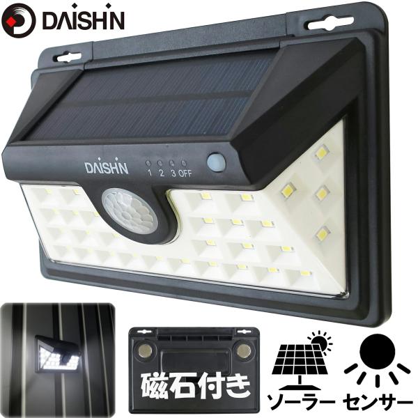大進 センサーライト 人感 屋外 ソーラー ライト マグネット DLS-NWL002 LED 明暗セ...