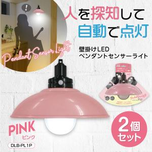 センサーライト LEDペンダント型乾電池式 ピンク 2個セット 屋内用 人