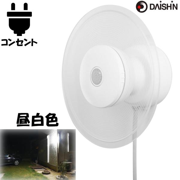 センサーライト 屋外 LED コンセント式 人感 明暗センサー 防水規格 防雨型 防犯 ライト 玄関...