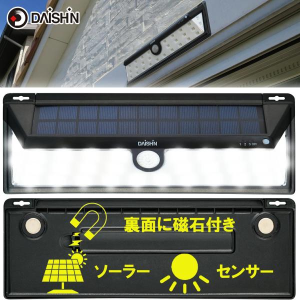 センサーライト 屋外 LED ソーラー ライト 磁石 マグネット 人感 明暗 防犯 玄関 駐車場 フ...