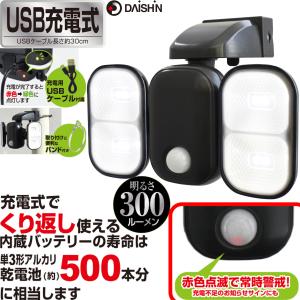 屋外用センサーライト USB充電式の買取情報