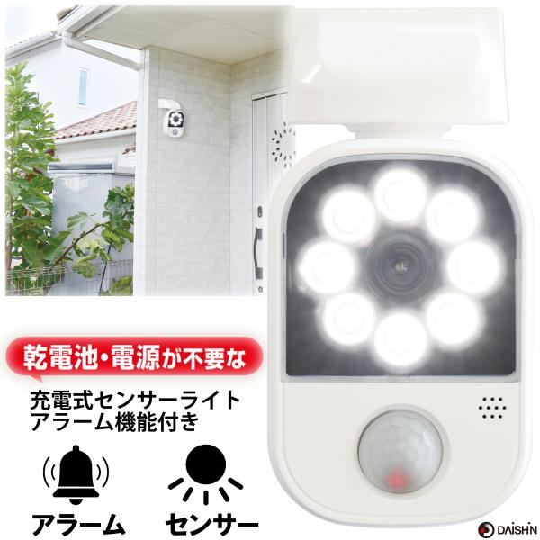 センサーライト 屋外 led 充電式 人感 アラーム機能付き 防犯ライト usb 玄関 灯 照明 庭...