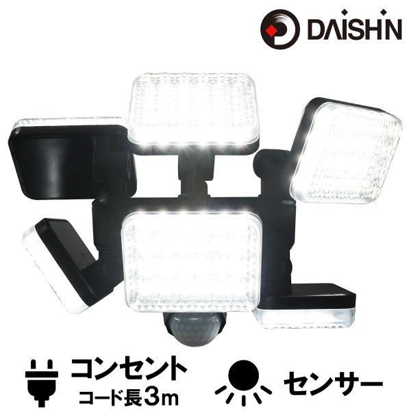 センサーライト 屋外 LED 明るさ 最強 コンセント 防犯 人感 玄関 灯 明暗センサー AC 野...