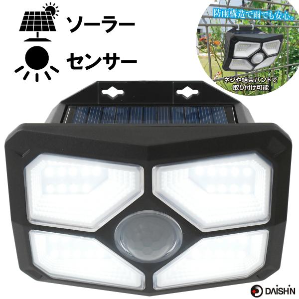 センサーライト 屋外 led ソーラー ライト 人感 防水 規格 防雨 屋外 防犯 太陽光 工事不要...