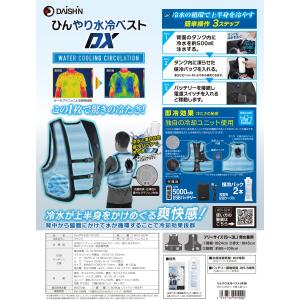 保冷パックX6個入り 大進 水冷ベスト DX ...の詳細画像1