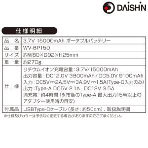 大進 ベスト用バッテリー 15000mAh W...の詳細画像3