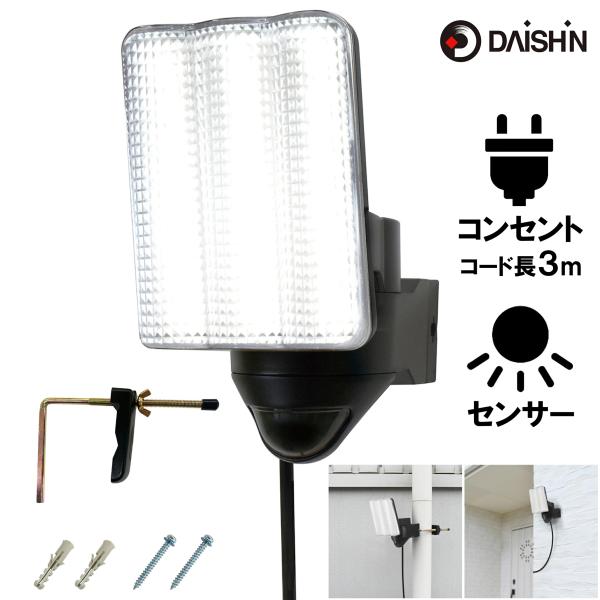 人感 センサーライト コンセント式 屋外用 大進 DLA-17T100 人感 LED AC 100V...