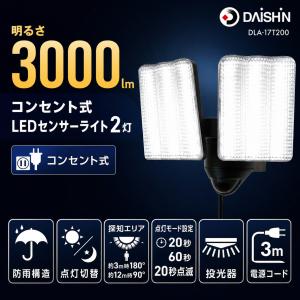 人感 センサーライト コンセント式 屋外用 防...の詳細画像1