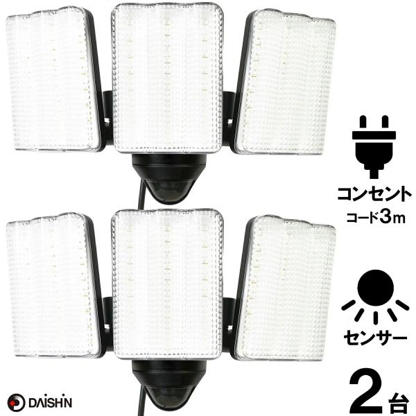 2個セット センサーライト コンセント式 屋外 DLA-17T300 防犯ライト 人感 LED AC...