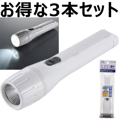 3本セット　オーム電機 LED懐中ライト 48ルーメン 07-8980 LHP-04B5 懐中電灯 ...