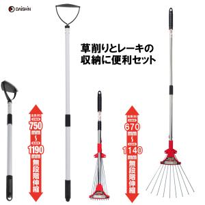 大進 伸縮式 雑草削る君 と伸縮式ガーデンクリーナー のセット 草刈り 草取り 道具 草取り 立ったまま 道具 庭 の らくらく 楽 レーキ アルミ 長柄 草取り器｜comcon株式会社